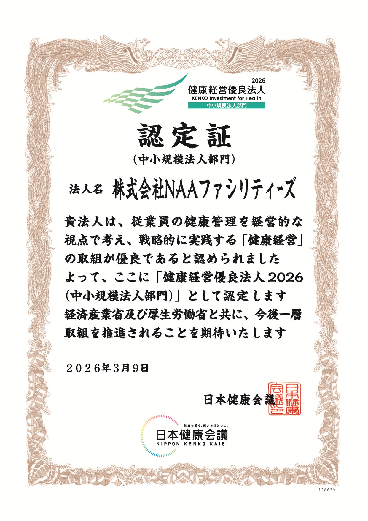 健康経営優良法人2026（中小規模法人部門）認定証 株式会社NAAファシリティーズ
